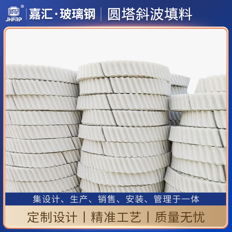 冷卻塔專用圓填料 白色散熱膠片 耐老化