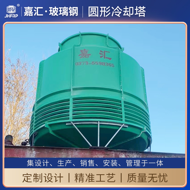 圓形玻璃鋼冷卻塔