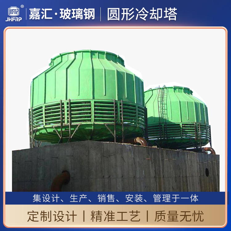 DBNL3-900T 嘉匯玻璃鋼冷卻塔 圓形逆流式22Kw
