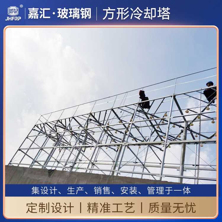 積水型高溫工業(yè)型逆流式玻璃鋼冷卻塔75噸