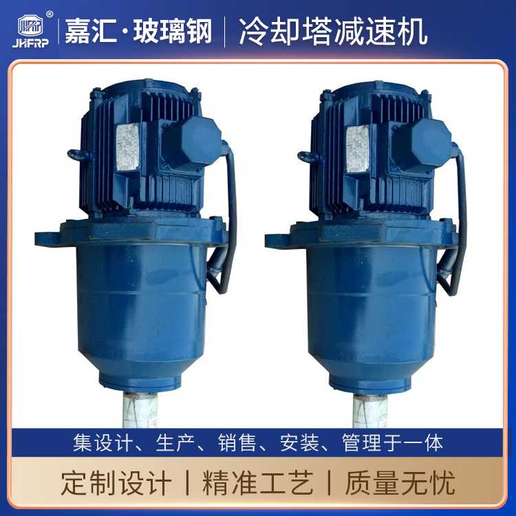 方形冷卻塔DFNL-750噸專用行星齒輪TDQ160-22Kw減速電機