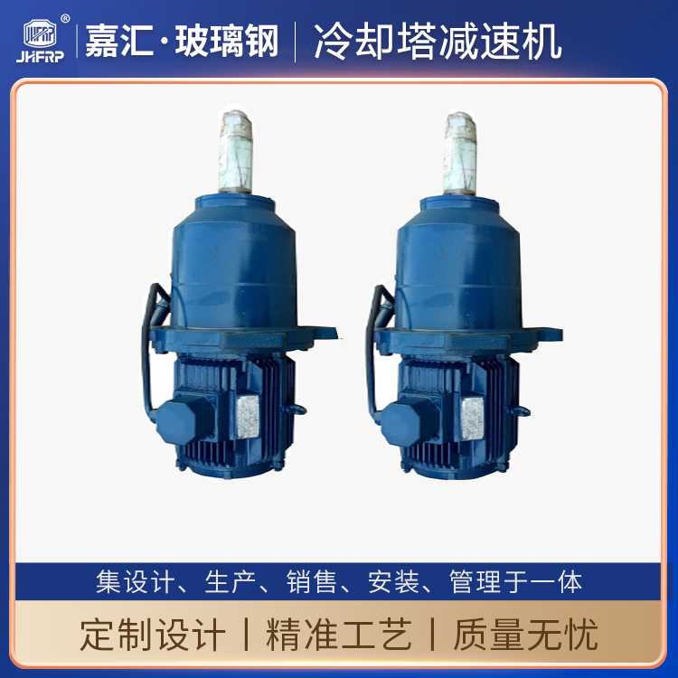 400噸玻璃鋼冷卻塔配套減速電機